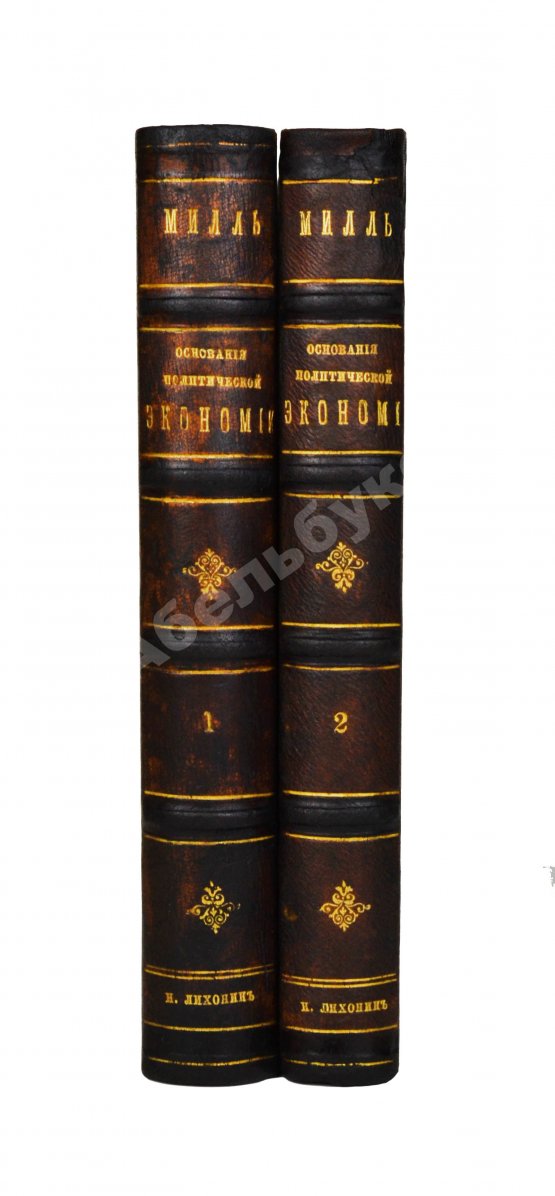 Антикварная книга Милль, Д. Основания политической экономии