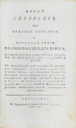 Новый синопсис