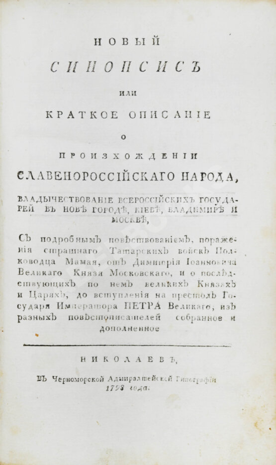Антикварная книга Новый синопсис
