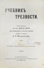 Учебник трезвости