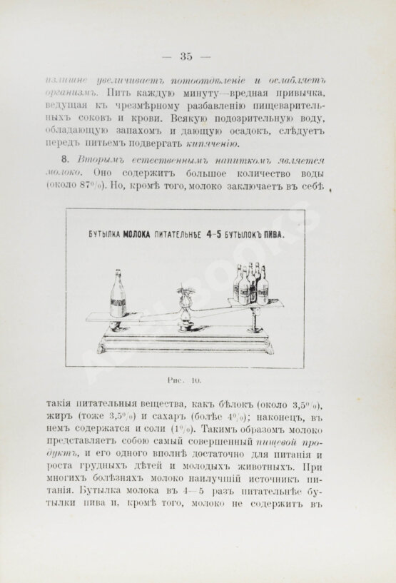 Антикварная книга Учебник трезвости