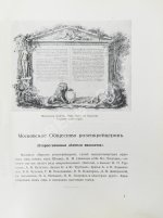 Масонство в его прошлом и настоящем