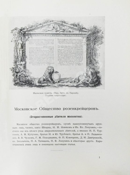 Антикварная книга Масонство в его прошлом и настоящем