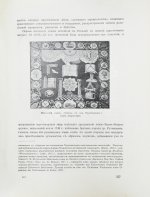 Масонство в его прошлом и настоящем