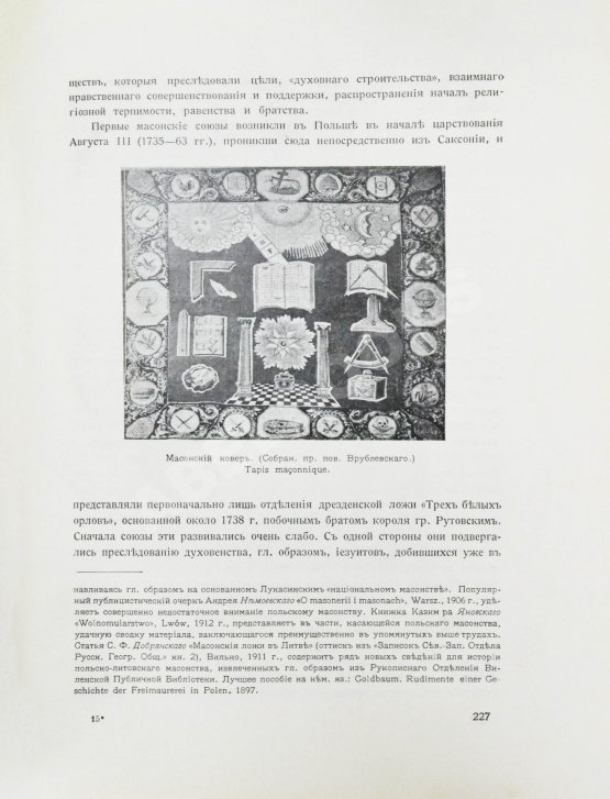 Антикварная книга Масонство в его прошлом и настоящем
