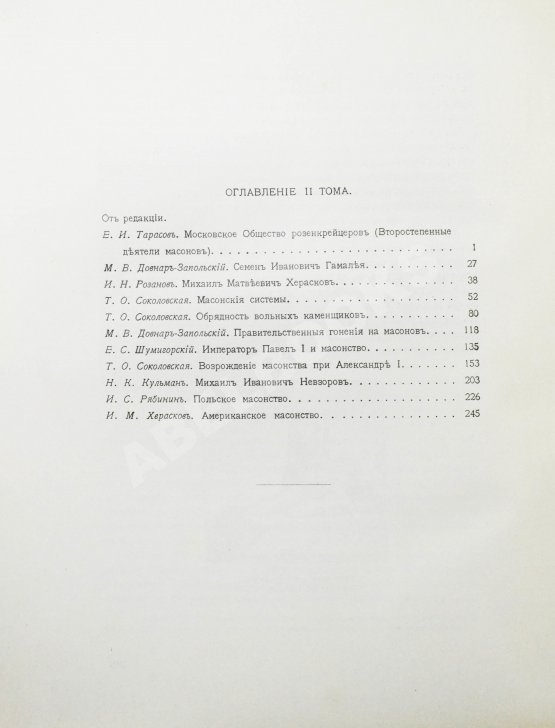Антикварная книга Масонство в его прошлом и настоящем