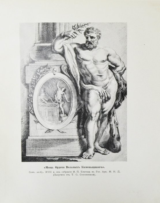 Антикварная книга Масонство в его прошлом и настоящем