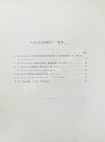 Масонство в его прошлом и настоящем