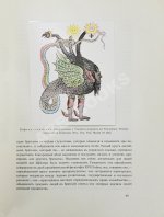 Масонство в его прошлом и настоящем