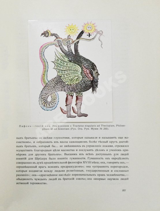 Антикварная книга Масонство в его прошлом и настоящем