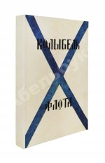 Колыбель флота