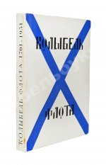 Колыбель флота