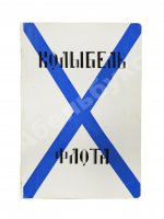 Колыбель флота