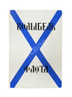 Колыбель флота