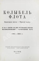 Колыбель флота