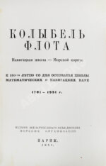 Колыбель флота