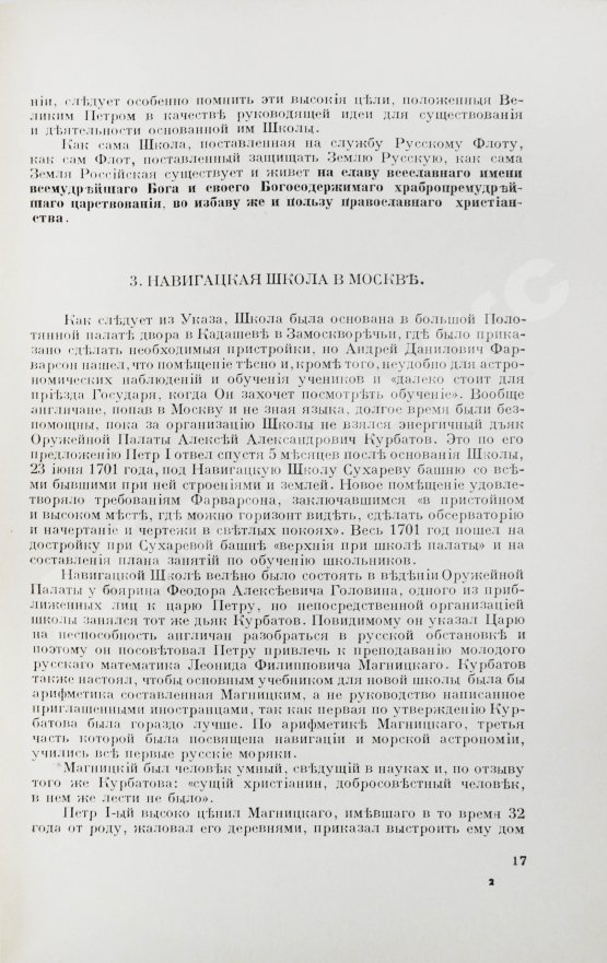 Антикварная книга Колыбель флота