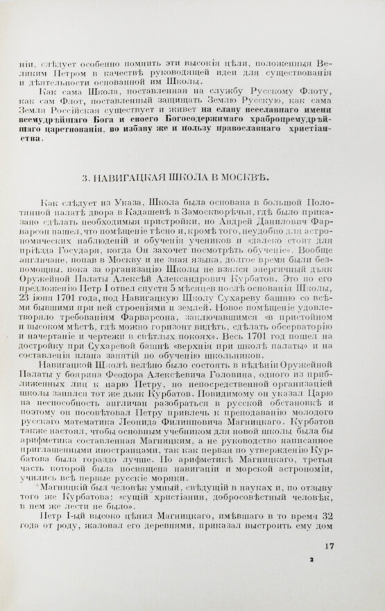 Антикварная книга Колыбель флота