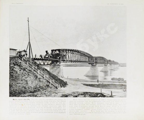 Антикварная книга Великий путь. Виды Сибири и Великой Сибирской железной дороги