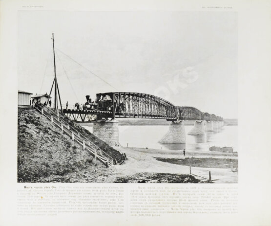 Антикварная книга Великий путь. Виды Сибири и Великой Сибирской железной дороги