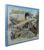 Великий путь. Виды Сибири и Великой Сибирской железной дороги