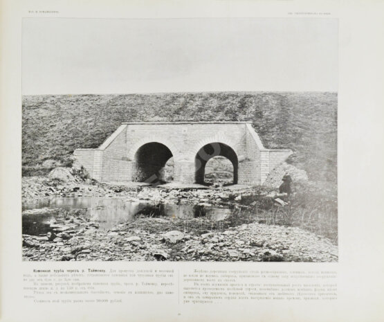 Антикварная книга Великий путь. Виды Сибири и Великой Сибирской железной дороги