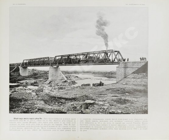 Антикварная книга Великий путь. Виды Сибири и Великой Сибирской железной дороги