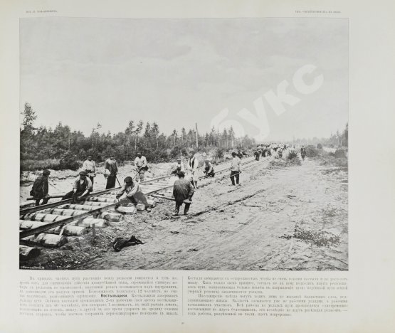 Антикварная книга Великий путь. Виды Сибири и Великой Сибирской железной дороги