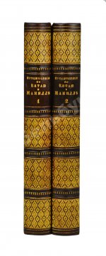 Добель, П.В. Путешествия и новейшие наблюдения в Китае, Манилле и Индо-китайском архипелаге