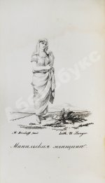 Добель, П.В. Путешествия и новейшие наблюдения в Китае, Манилле и Индо-китайском архипелаге