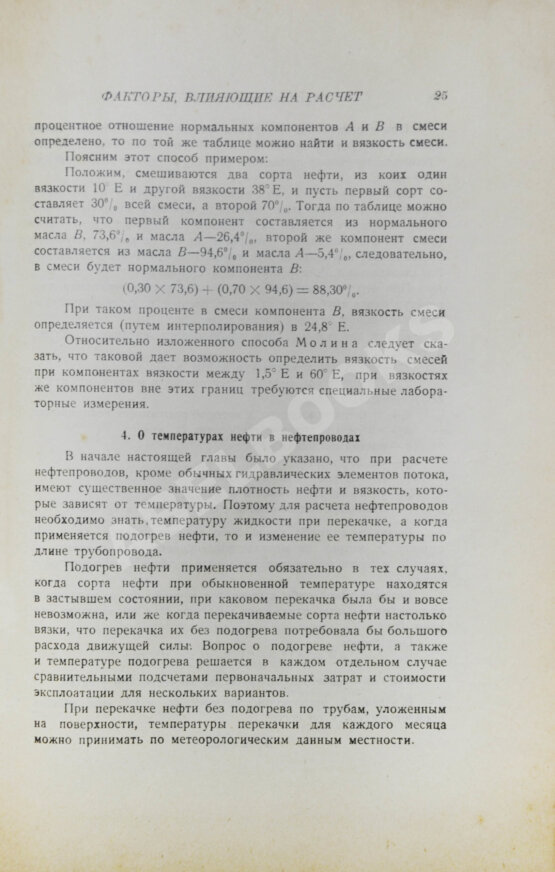 Антикварная книга Филонов, П.А. Движение нефти по трубам. Расчёт нефтепроводов Антикварная книга Филонов, П.А. Движение нефти по трубам. Расчёт нефтепроводов