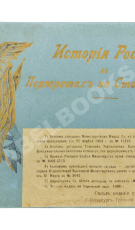 История России в портретах по столетиям