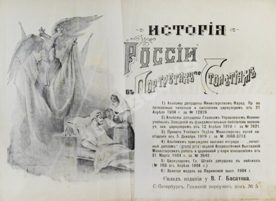 Антикварная книга История России в портретах по столетиям