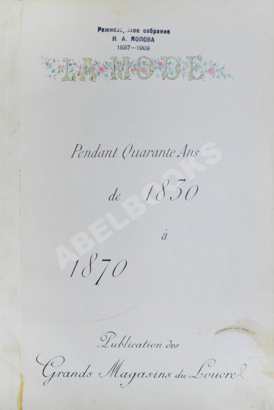 Антикварная книга Мода. Костюм, платье, шляпы, причёска и туалетные принадлежности на протяжении сорока лет с 1830 по 1870 годы