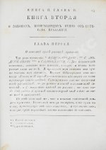 Монтескьё, Ш.Л. О разуме законов