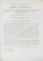Монтескьё, Ш. О разуме законов
