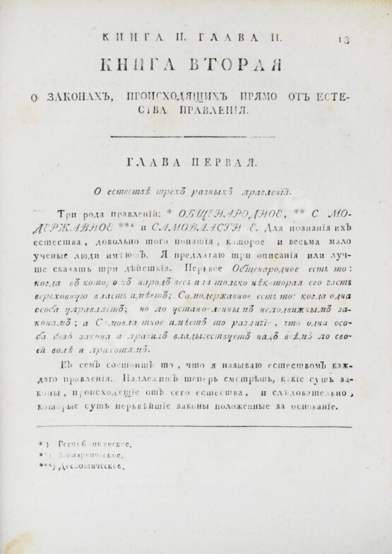 Антикварная книга Монтескьё, Ш. О разуме законов
