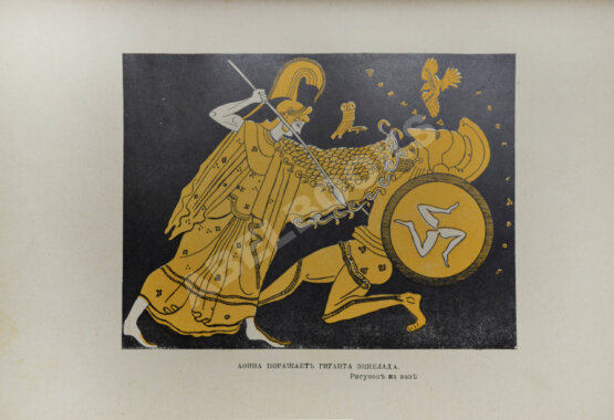 Антикварная книга Петискус, А.Г. Олимп. Мифология греков и римлян