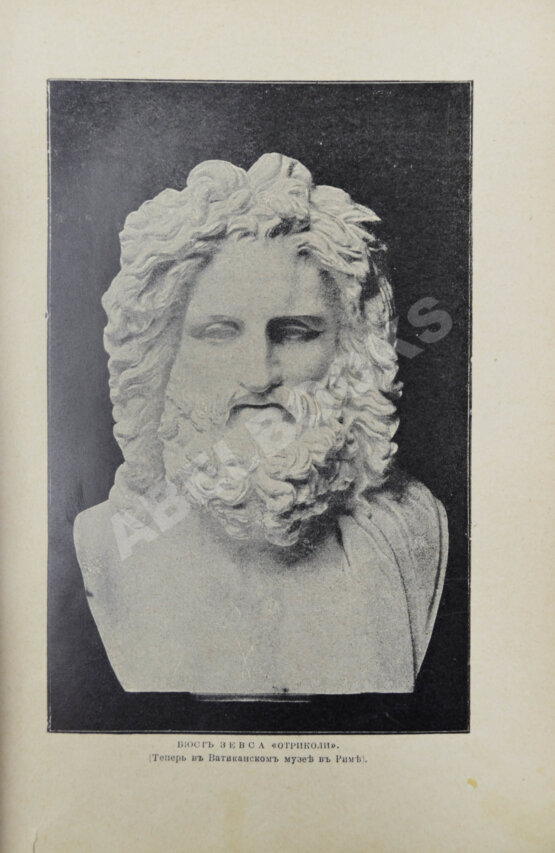 Антикварная книга Петискус, А.Г. Олимп. Мифология греков и римлян