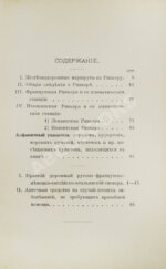 Филиппов, С.Н. Ривьера. Спутник туриста