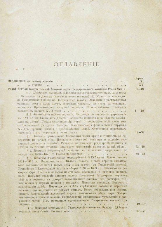 Антикварная книга Милюков, П.Н. Государственное хозяйство России первой четверти XVIII столетия и реформа Петра Великого Антикварная книга Милюков, П.Н. Государственное хозяйство России первой четверти XVIII столетия и реформа Петра Великого