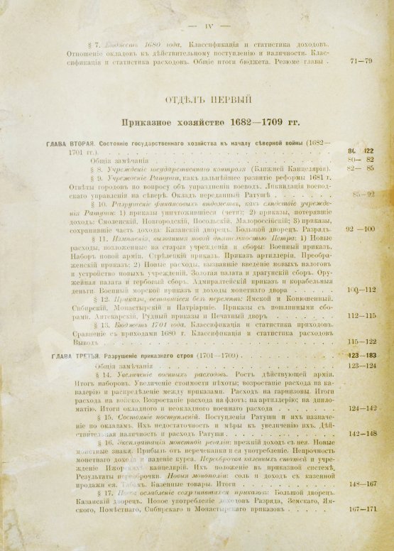Антикварная книга Милюков, П.Н. Государственное хозяйство России первой четверти XVIII столетия и реформа Петра Великого