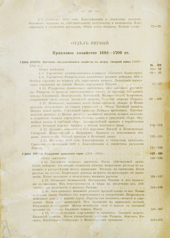 Антикварная книга Милюков, П.Н. Государственное хозяйство России первой четверти XVIII столетия и реформа Петра Великого Антикварная книга Милюков, П.Н. Государственное хозяйство России первой четверти XVIII столетия и реформа Петра Великого