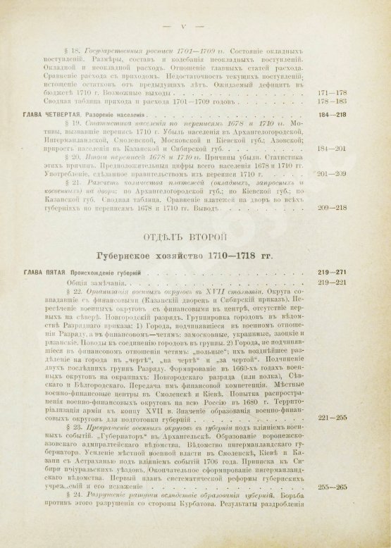 Антикварная книга Милюков, П.Н. Государственное хозяйство России первой четверти XVIII столетия и реформа Петра Великого