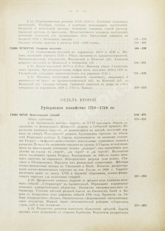 Антикварная книга Милюков, П.Н. Государственное хозяйство России первой четверти XVIII столетия и реформа Петра Великого Антикварная книга Милюков, П.Н. Государственное хозяйство России первой четверти XVIII столетия и реформа Петра Великого