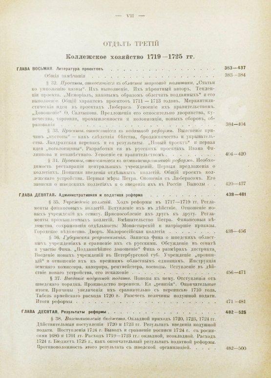 Антикварная книга Милюков, П.Н. Государственное хозяйство России первой четверти XVIII столетия и реформа Петра Великого
