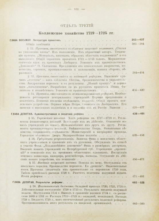 Антикварная книга Милюков, П.Н. Государственное хозяйство России первой четверти XVIII столетия и реформа Петра Великого Антикварная книга Милюков, П.Н. Государственное хозяйство России первой четверти XVIII столетия и реформа Петра Великого