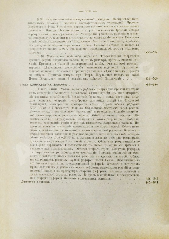 Антикварная книга Милюков, П.Н. Государственное хозяйство России первой четверти XVIII столетия и реформа Петра Великого