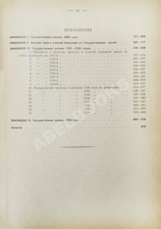 Антикварная книга Милюков, П.Н. Государственное хозяйство России первой четверти XVIII столетия и реформа Петра Великого Антикварная книга Милюков, П.Н. Государственное хозяйство России первой четверти XVIII столетия и реформа Петра Великого