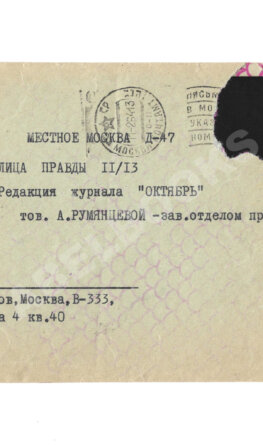 Ефремов, И.А. [автограф]